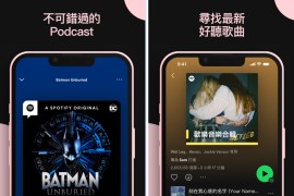 Spotify v9.0.24 iOS绿化版