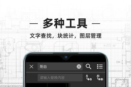 CAD看图王 v5.11.9 安卓绿化版