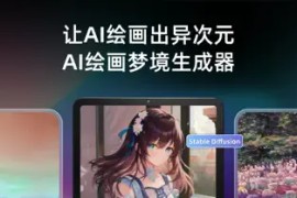 Unidream AI绘画 - AI梦境生成器 v6.8.2 iOS绿化版