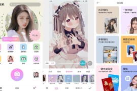 美颜相机 v12.1.10 iOS绿化版