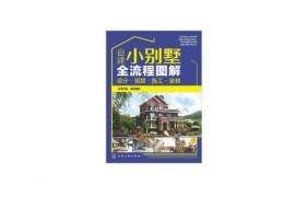 自建小别墅全流程图解 PDF