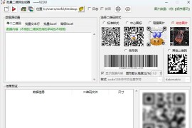 二维码批量生成器 v2.3.0