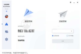 远程看看（AnyViewer），白嫖2年专业版远程控制软件！