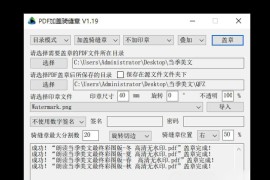 PDF加盖骑缝章小工具