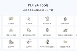 PDF24 - 优秀实用且完全免费的PDF工具箱软件