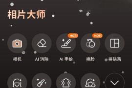 相片大师 v1.9.9.2 安卓绿化版