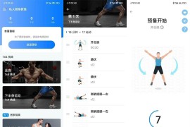 私人健身教练 v1.4.2 安卓绿化版