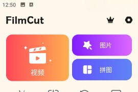 FilmCut v3.0.2.0 安卓绿化版