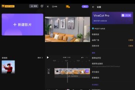 VivaCut v3.7.4 安卓绿化版