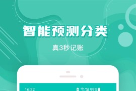薄荷记账 v1.0.7.8 安卓绿化版
