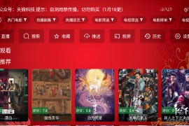 天微影视 v2.7.1 安卓+TV版