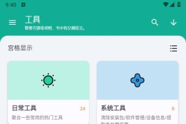 工具大师 v1.3.0 安卓绿化版