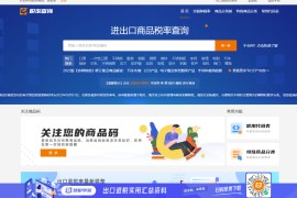 进出口商品税率查询-税率查询