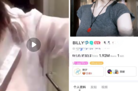 BIGO BILLY  付费定制 透视漏点骚舞