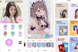 美颜相机 v12.2.20 iOS绿化版