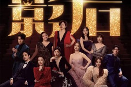 Netflix 影后 (2024) HD1080P/4K 国语中字 豆瓣: 7.6