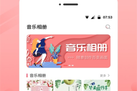 音乐相册 v1.2.1 安卓绿化版