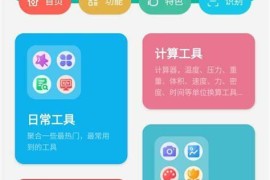 宇宙工具箱 v2.7.3 安卓绿化版