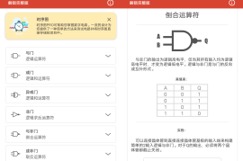 PROTO-电路模拟器 v1.35.0 安卓绿化版