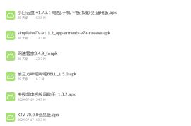 TV版电视盒子APP合集