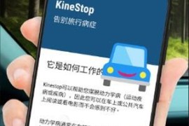 KineStop v3.9 安卓绿化版