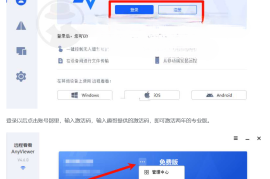 远程看看（AnyViewer），白嫖2年专业版远程控制软件！