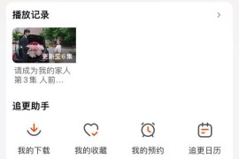 芒果TV v8.1.10 iOS绿化版