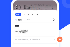 大学搜题酱 v2.2.7.0 安卓绿化版