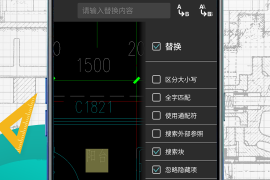 CAD看图王 v5.9.9 安卓绿化版