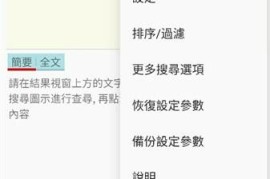 DocSearch+ 搜寻档案内容 v2.39 安卓绿化版