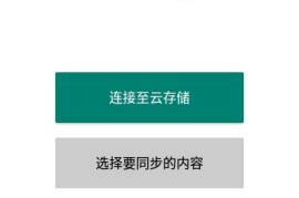 自动化同步Autosync v7.1.15 安卓绿化版