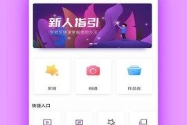 视频剪辑大师 v3.1.1(20240527) 安卓绿化版