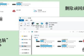 MyComputerManager – 管理“此电脑”里删不掉的流氓“快捷方式”