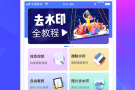 去水印 v2.1.6(45) 安卓绿化版