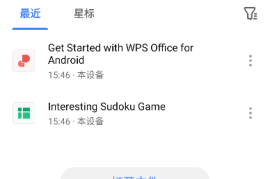 WPS Office v18.13 安卓绿化版