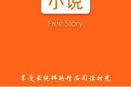 小说书城 v9.9.0.0 安卓绿化版