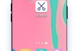 极速截屏 v1.3 安卓绿化版