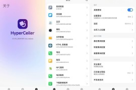 HyperCeiler - HyperOS/MIUI 系统增强模块