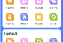 微商截图大师 v5.7.2 安卓绿化版