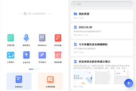 有道云笔记 v7.5.402 安卓绿化版