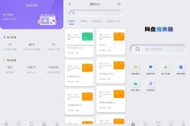 网盘搜索器 v1.2.3 安卓绿化版