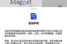 搜磁器 V1.2.4 安卓绿化版