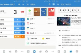倒数日 v1.24.0 安卓绿化版