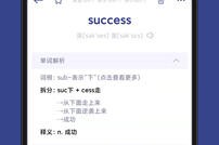 词根单词 v2.2.10 安卓绿化版