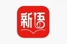 IOS圈X规则|新语听书