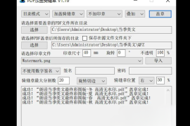 PDF加盖骑缝章小工具