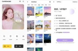 相机360 v9.9.441 安卓绿化版